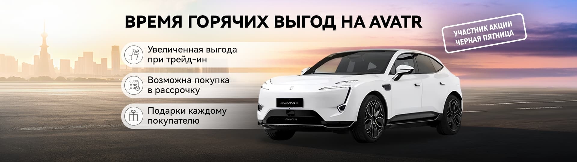 Главный баннер