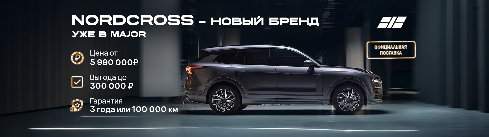 Главный баннер