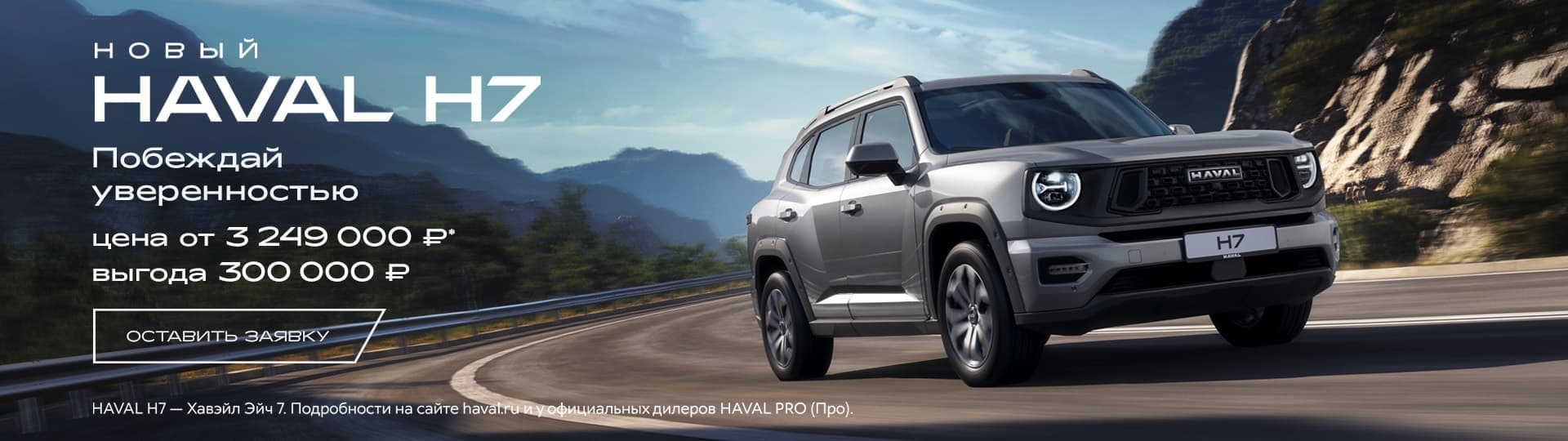 Главный баннер