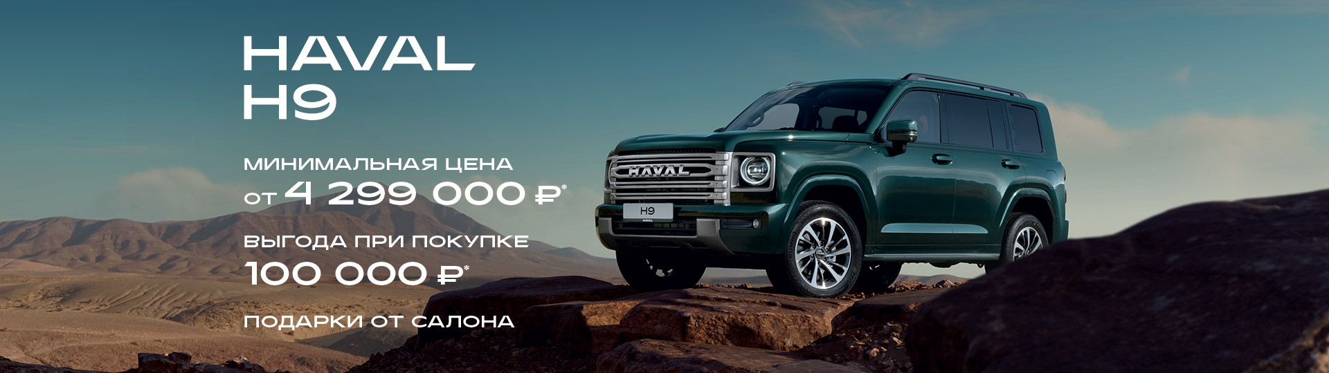 Главный баннер