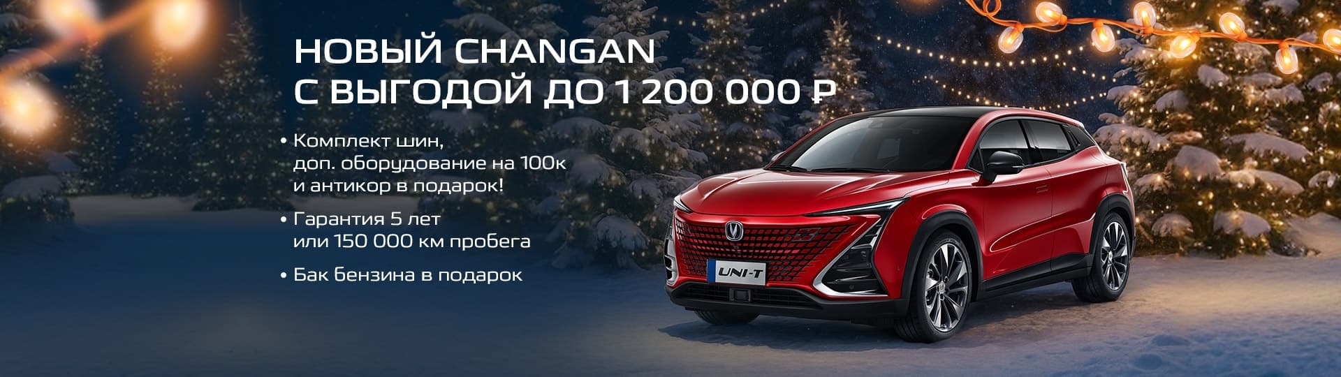 Главный баннер