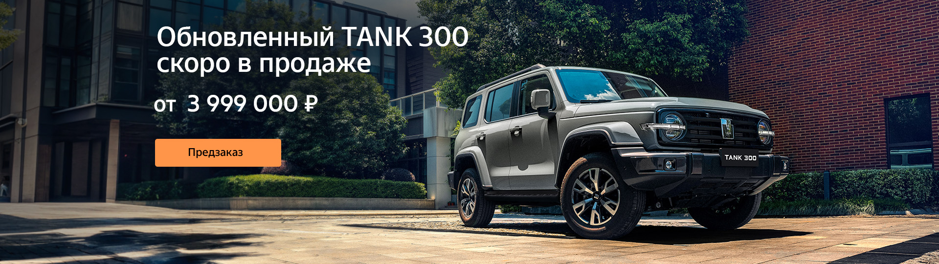 Главный баннер