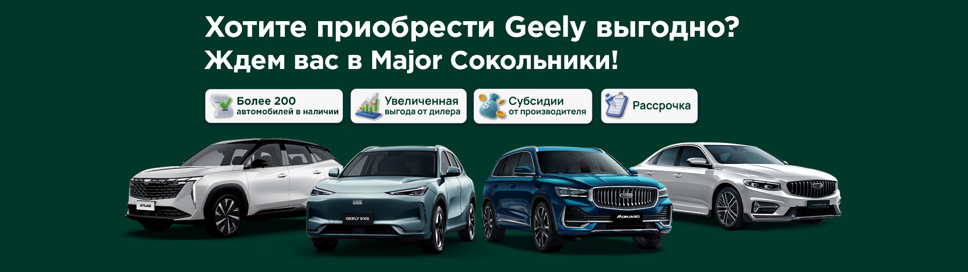 Главный баннер