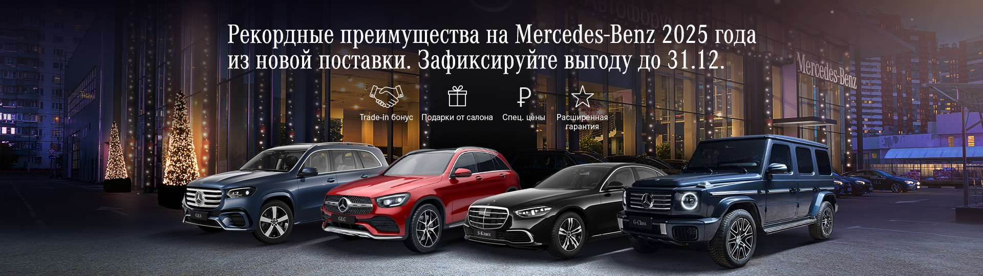 Главный баннер