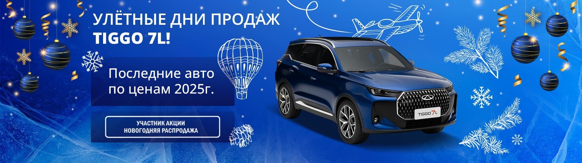 Главный баннер