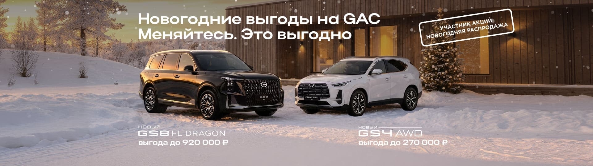 Главный баннер