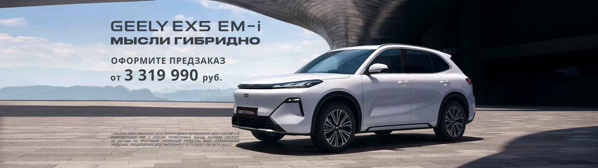 Главный баннер