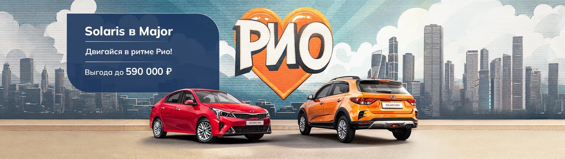 Главный баннер