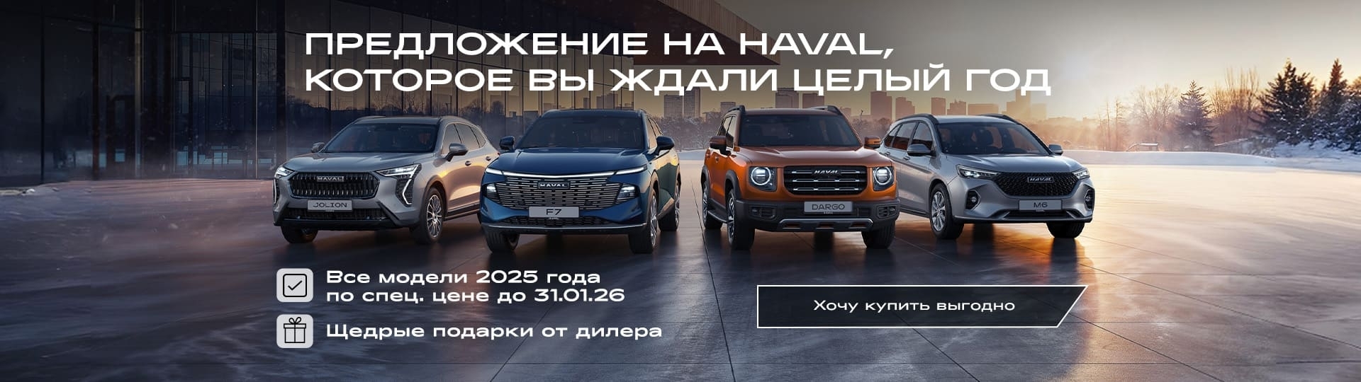 Главный баннер