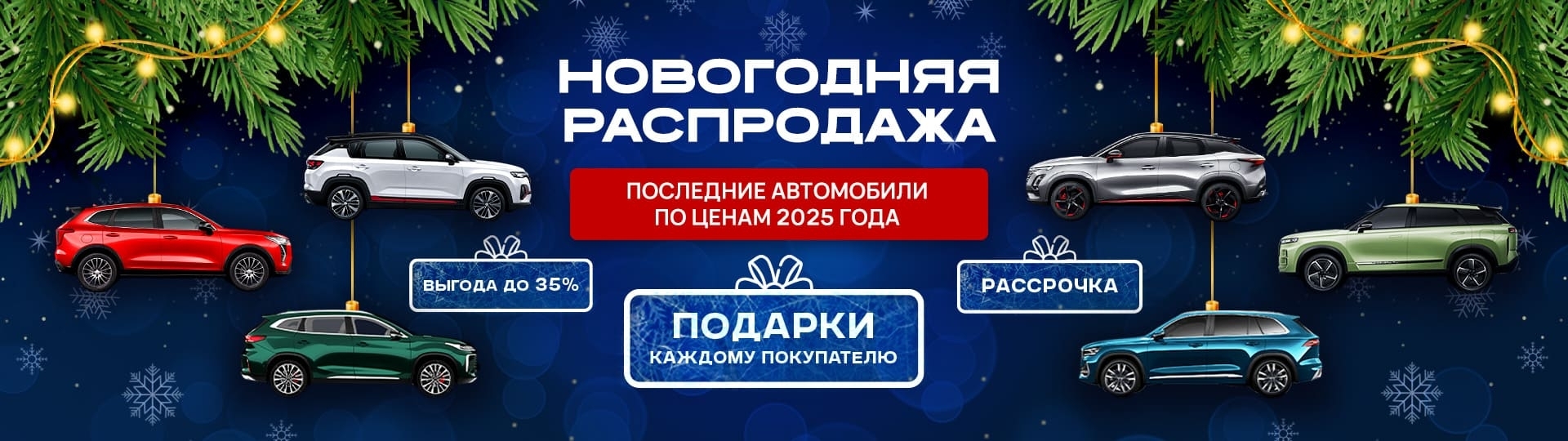 Главный баннер