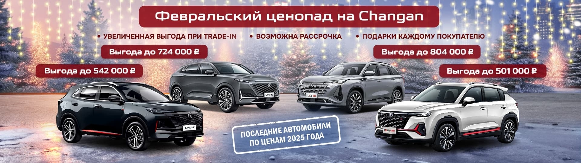 Главный баннер