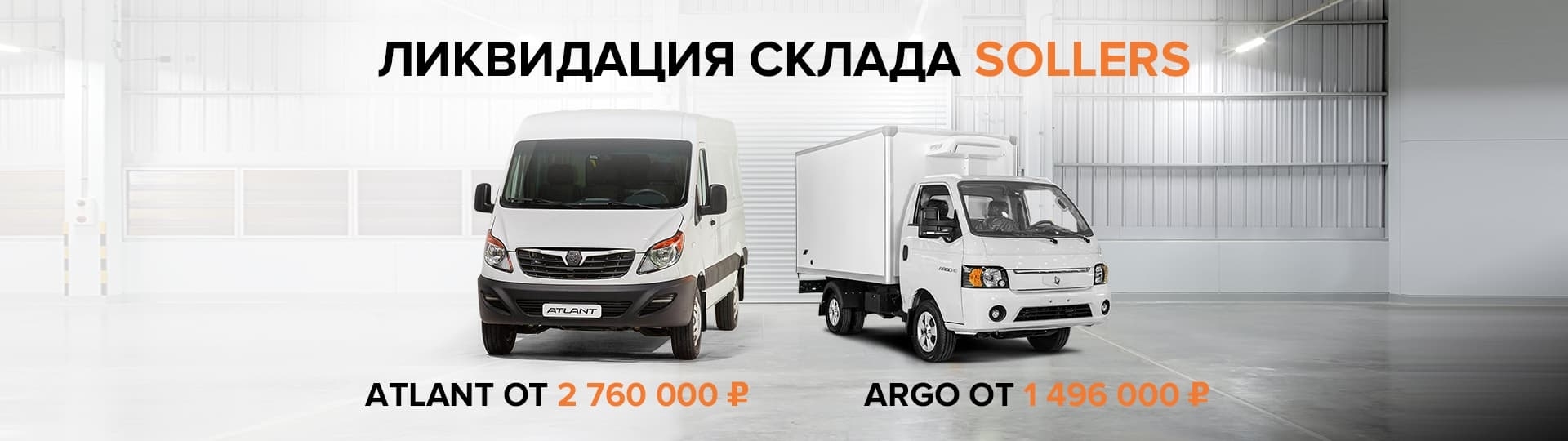 Главный баннер