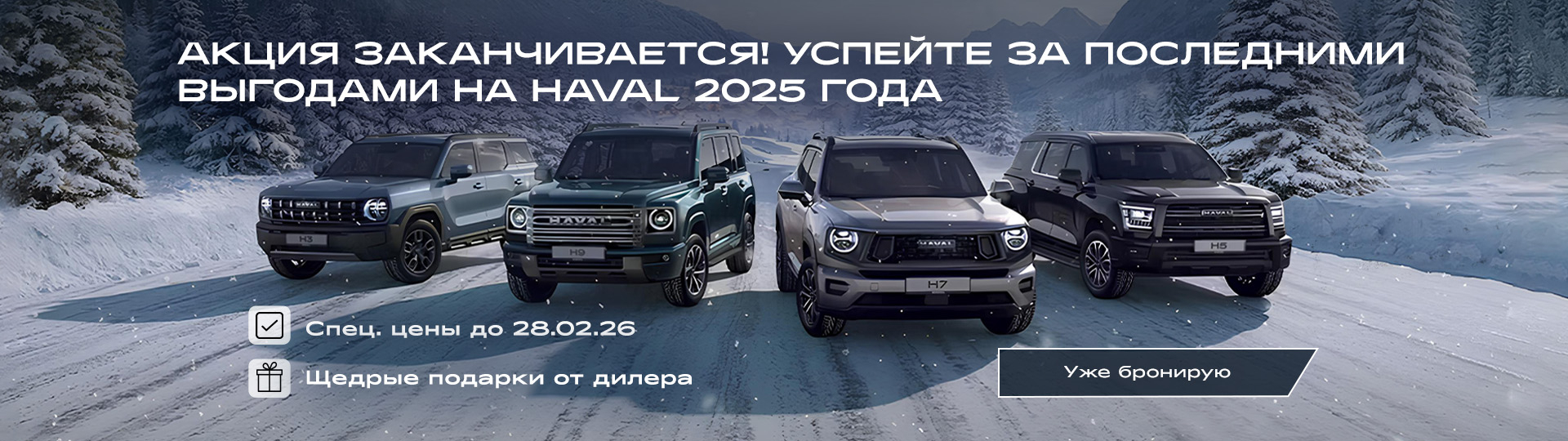 Главный баннер