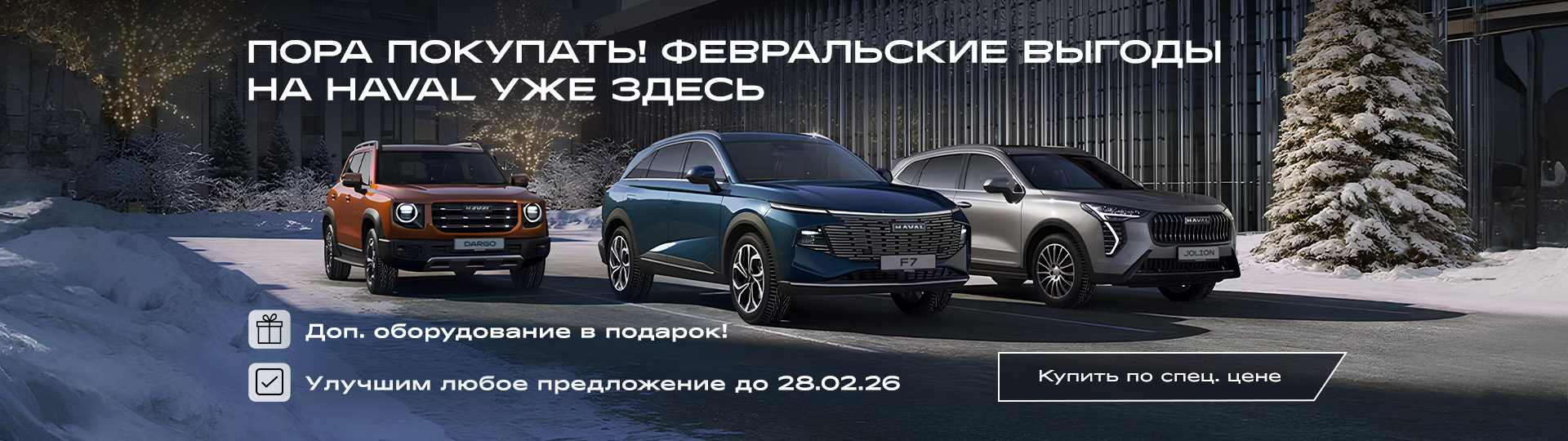 Главный баннер