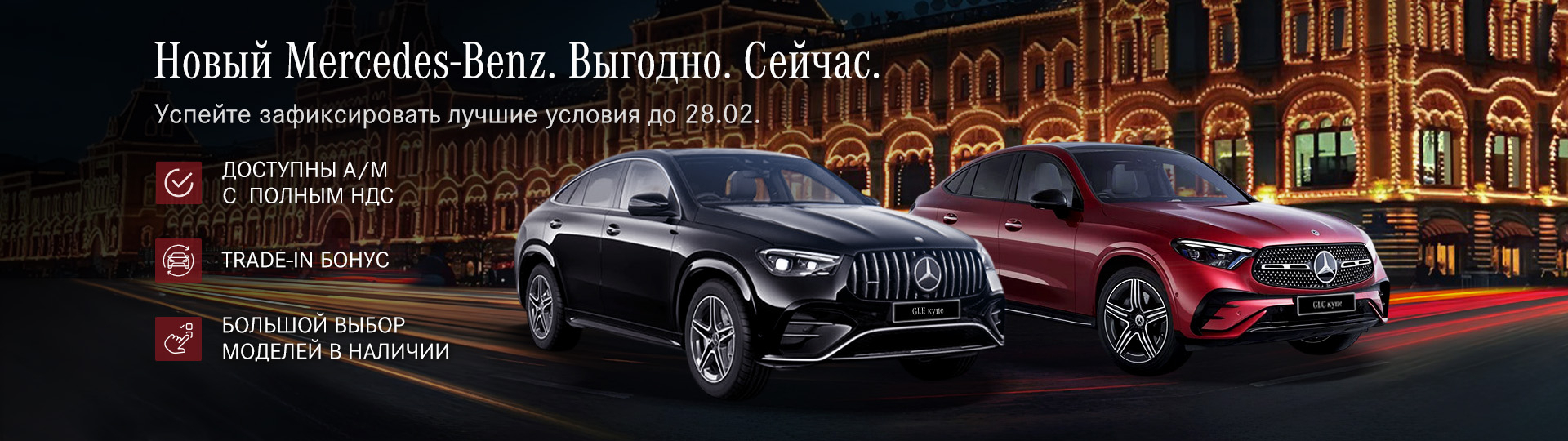 Главный баннер