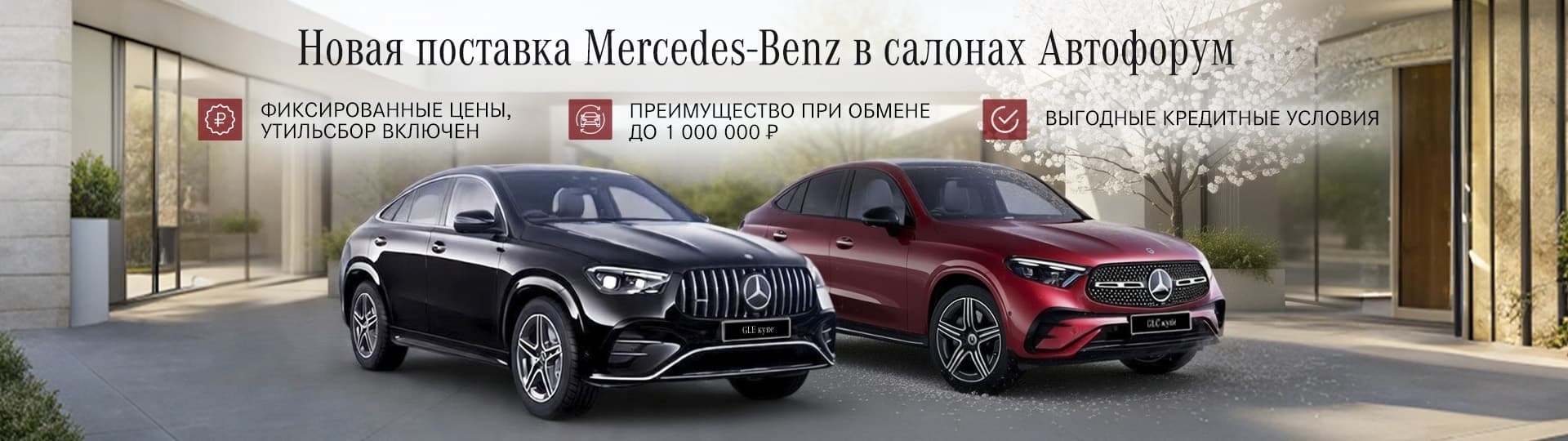 Главный баннер