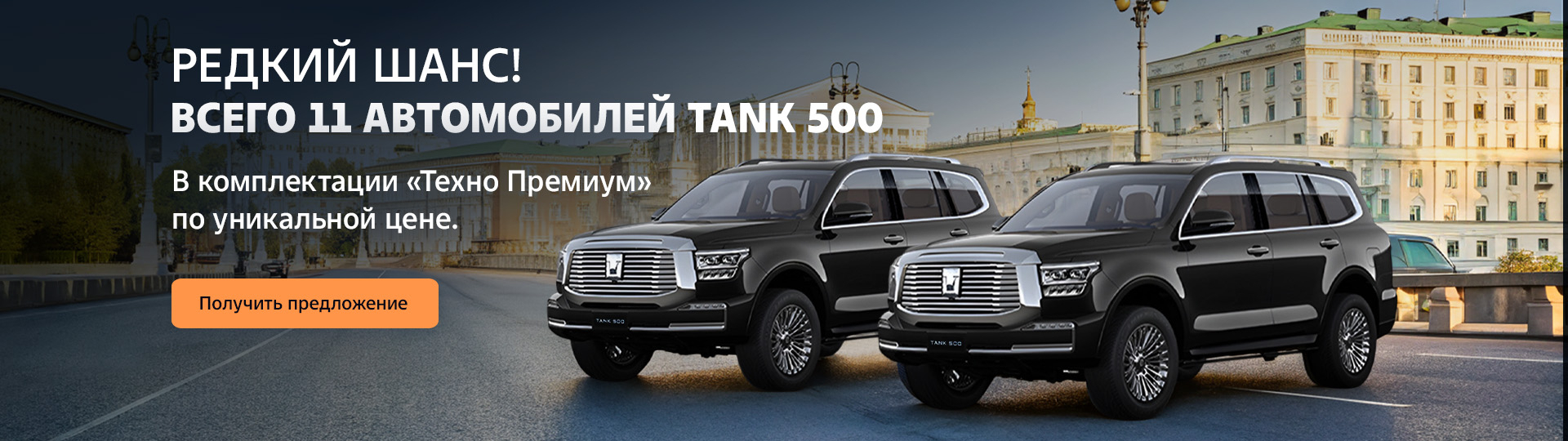 Главный баннер
