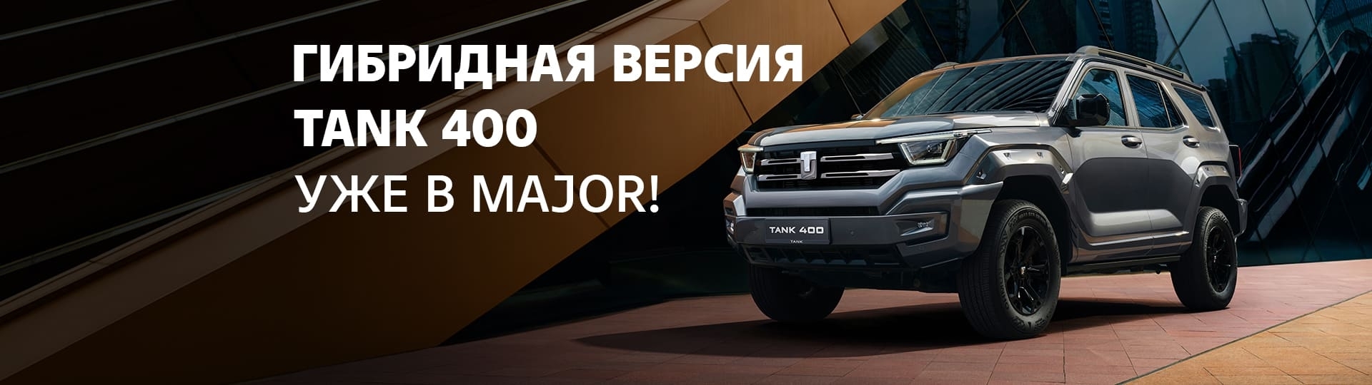 Главный баннер