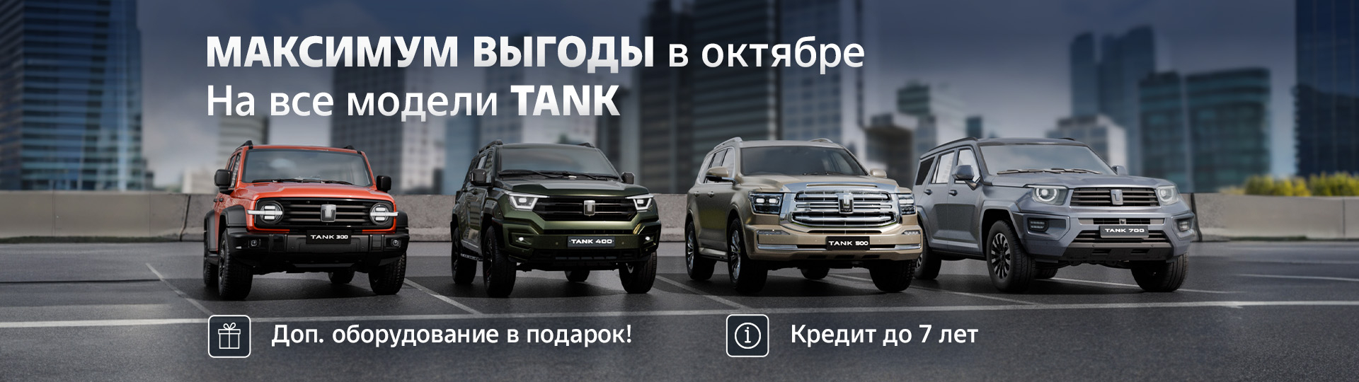 Главный баннер