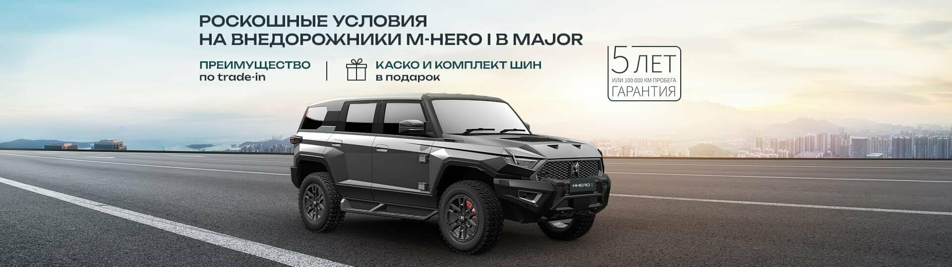 Главный баннер