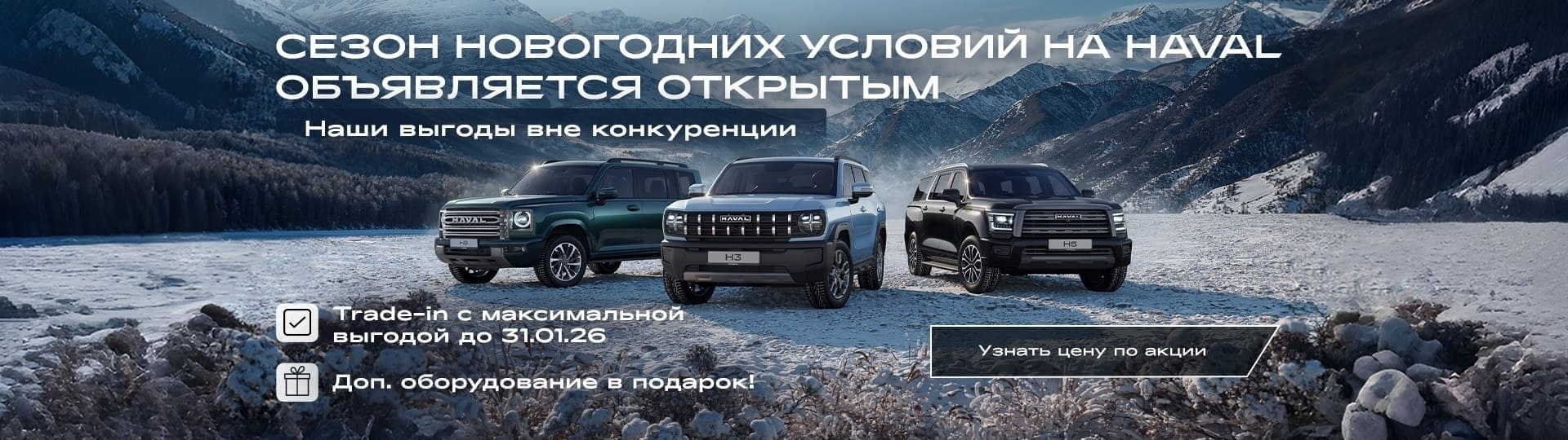 Главный баннер