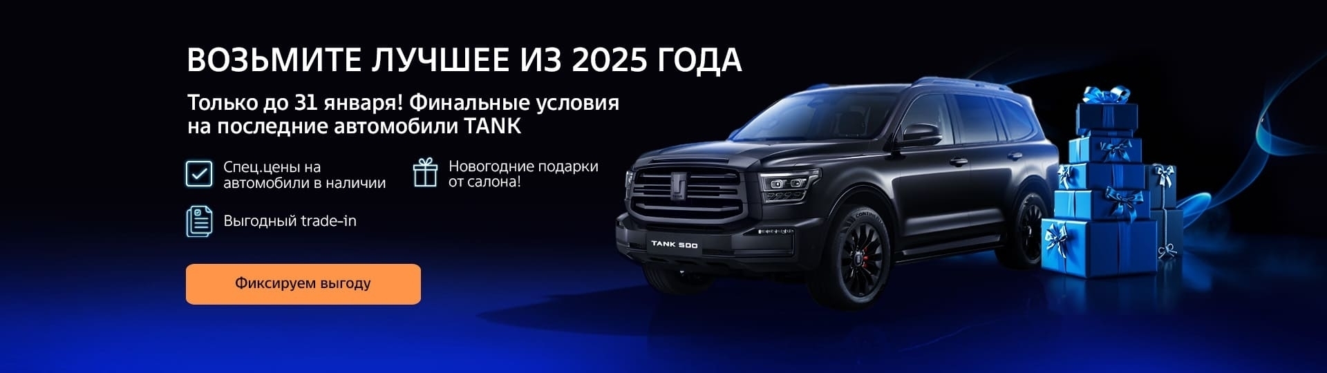 Главный баннер