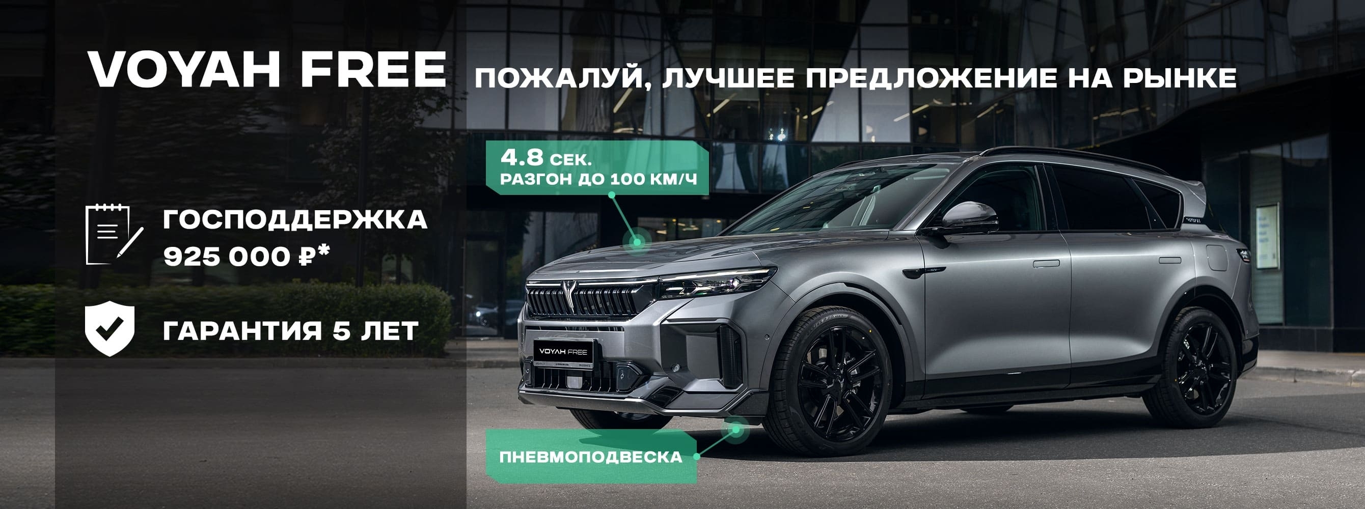 Главный баннер