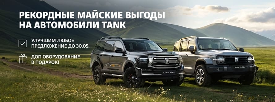 Главный баннер
