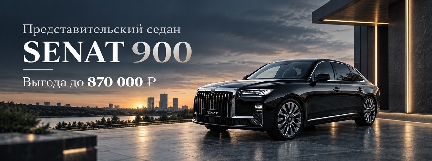 Главный баннер