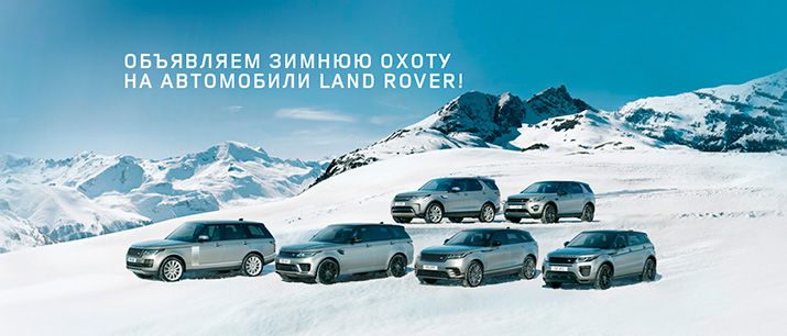 головокружительные условия на автомобили Land Rover