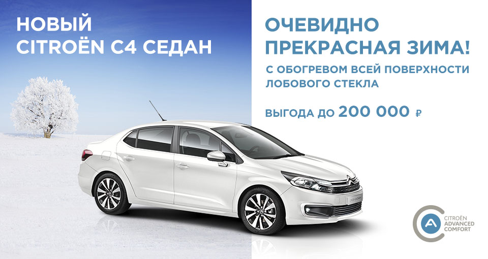 Сitroen С4