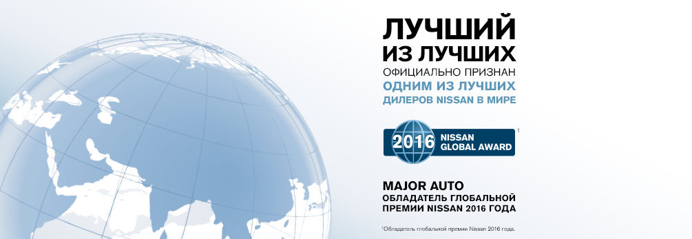 Глобальная премия Nissan