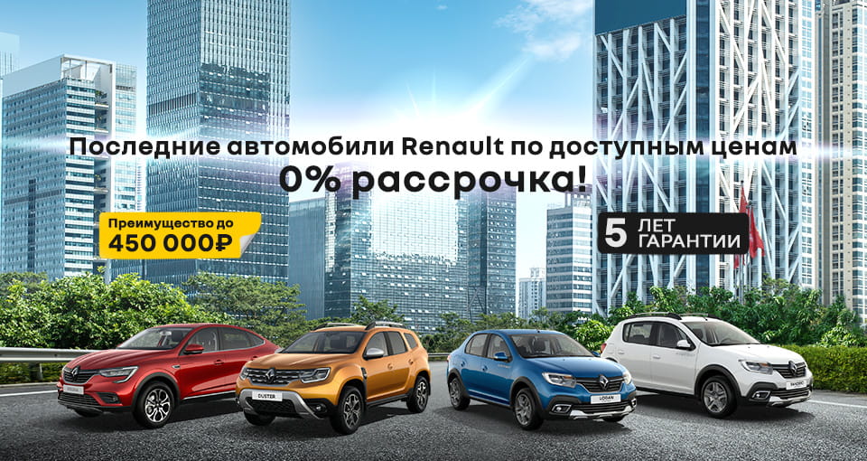 Отдаем Renault с выгодой