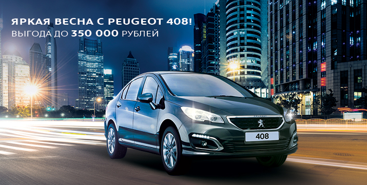 Peugeot 408