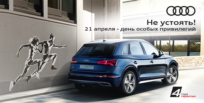 новые автомобили Audi доступны на исключительно безупречных условиях