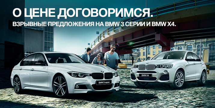 BMW 3 серии и BMW X4