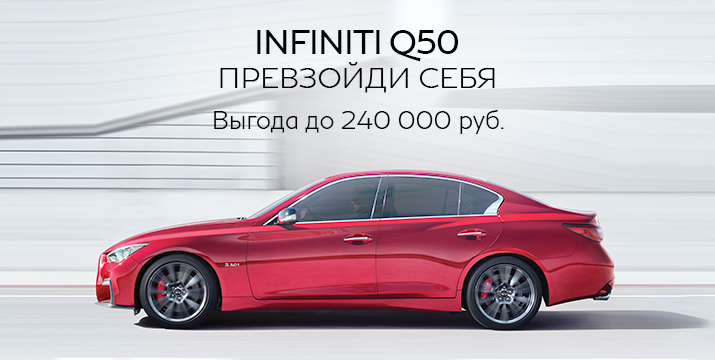 Infiniti Q50