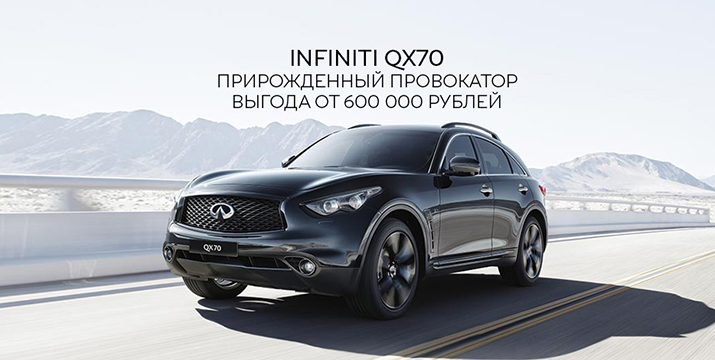 Infiniti QX70