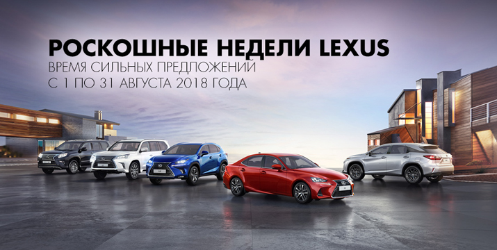 Lexus