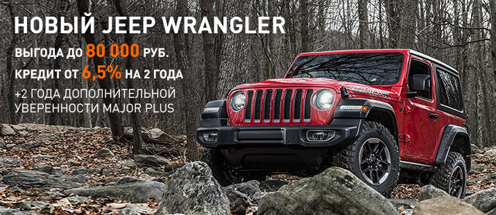 Wrangler