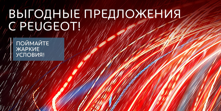 peugeot offer