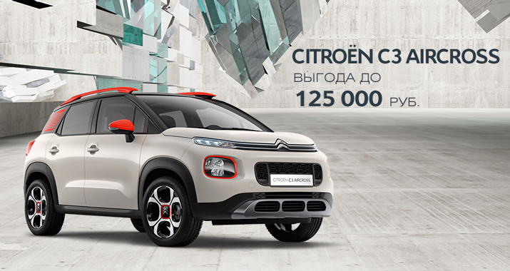 С3 Aircross