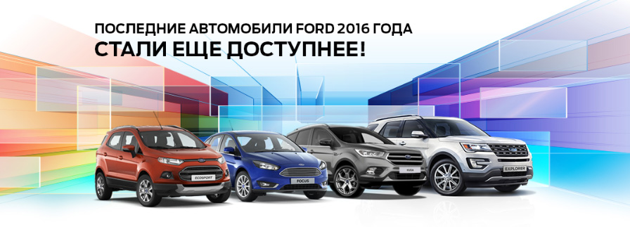 Последние 20 автомобилей 2016 г. выпуска на САМЫХ выгодных условиях