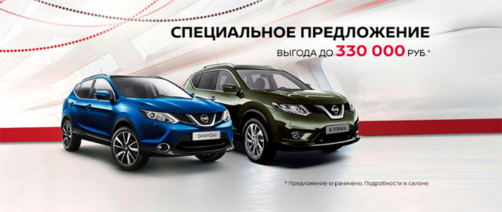 Автомобили Nissan с выгодой до 180 000 рублей