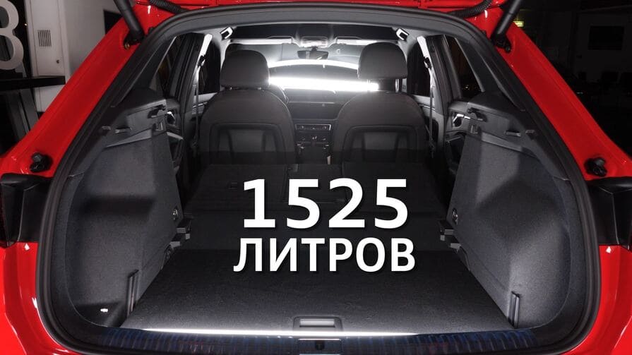 Объем багажника со сложенными сиденьями Audi Q3