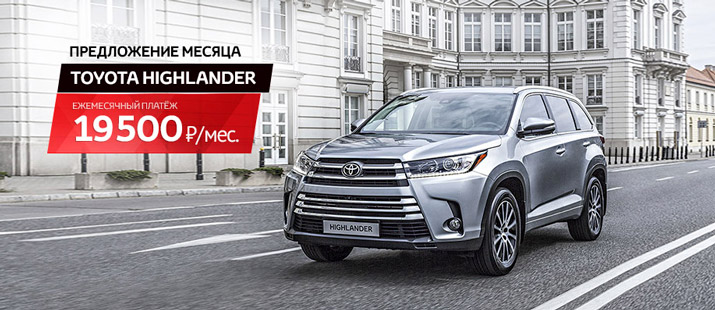Toyota Highlander