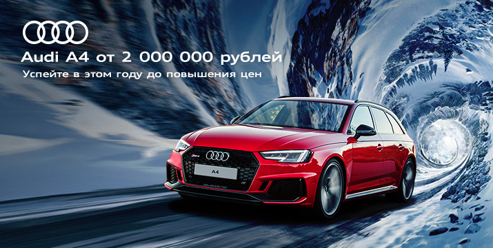 Audi А4
