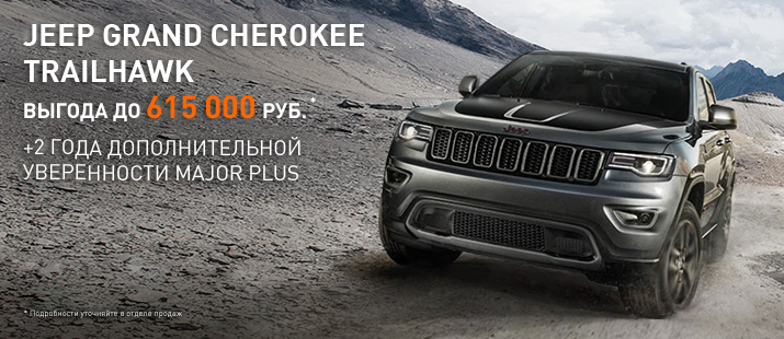Jeep Grand Cherokee Trailhawk