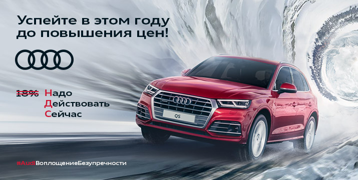 Audi Q5 в Ауди Центре Сити и Ауди Центре Юг
