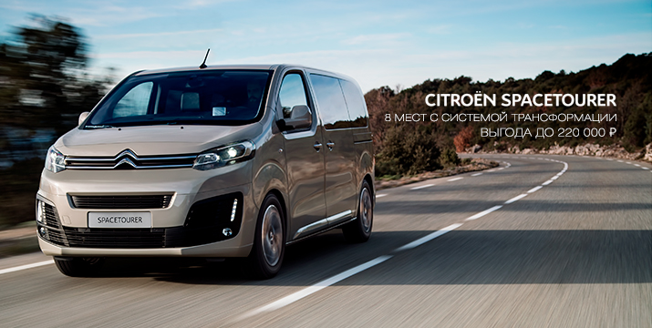 Citroën Spacetourer